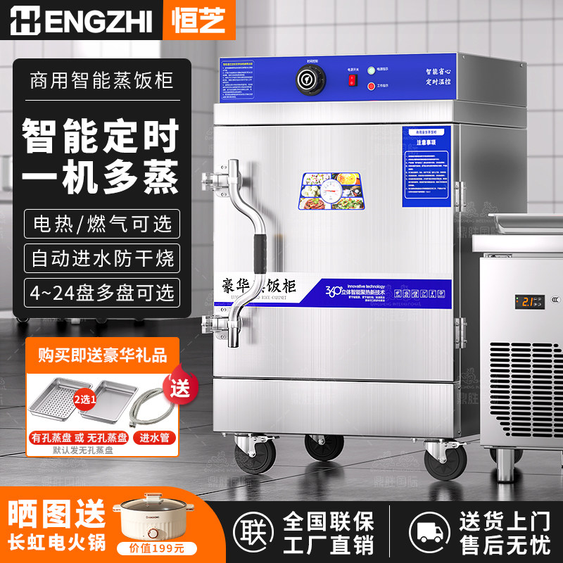 恒芝商用蒸饭柜食堂电蒸箱燃气蒸饭车全自动蒸包炉厨房馒头蒸饭机