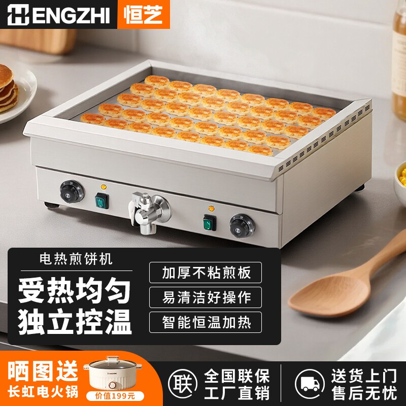 恒芝商用烤板栗饼机电热锅贴铁板摆摊煎饼机电热煎饺子煎绿豆饼机