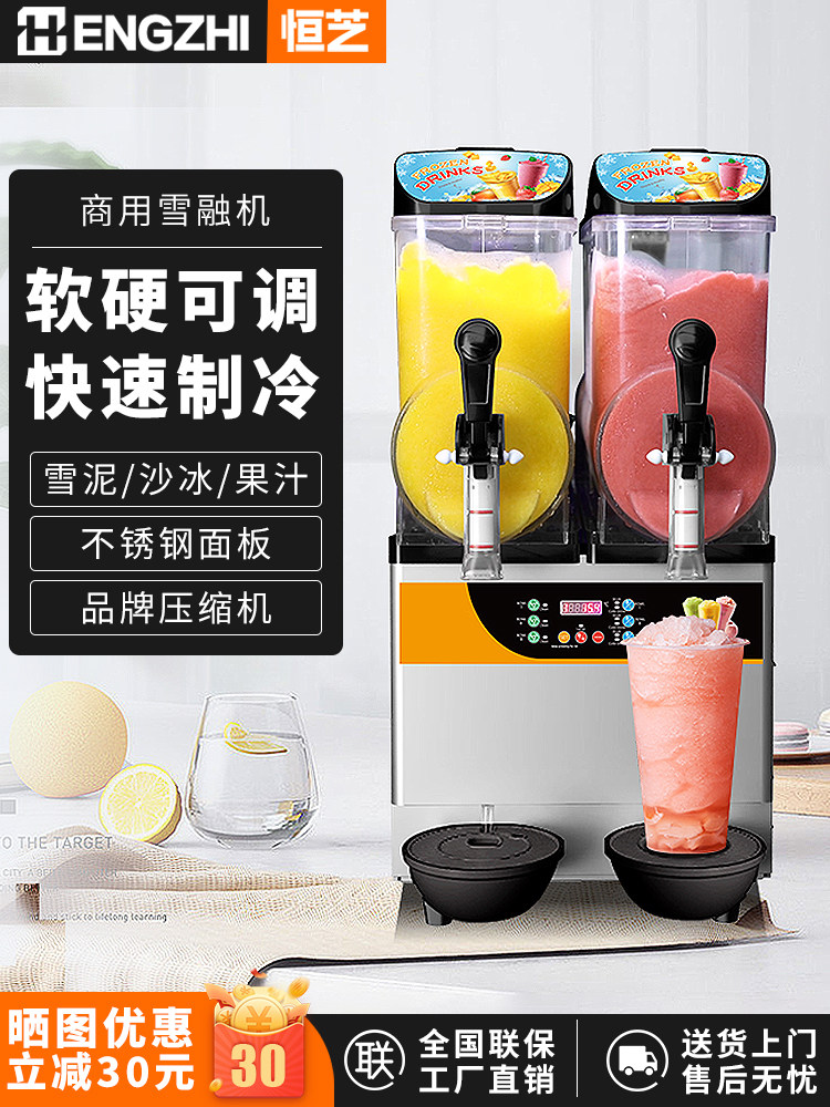 恒芝雪融机商用单缸双缸三缸雪泥机冷饮机饮料果汁机自助沙冰机,厨房电器,冷饮/饮料机,淘宝优惠券,粉丝福利购,淘宝优惠卷