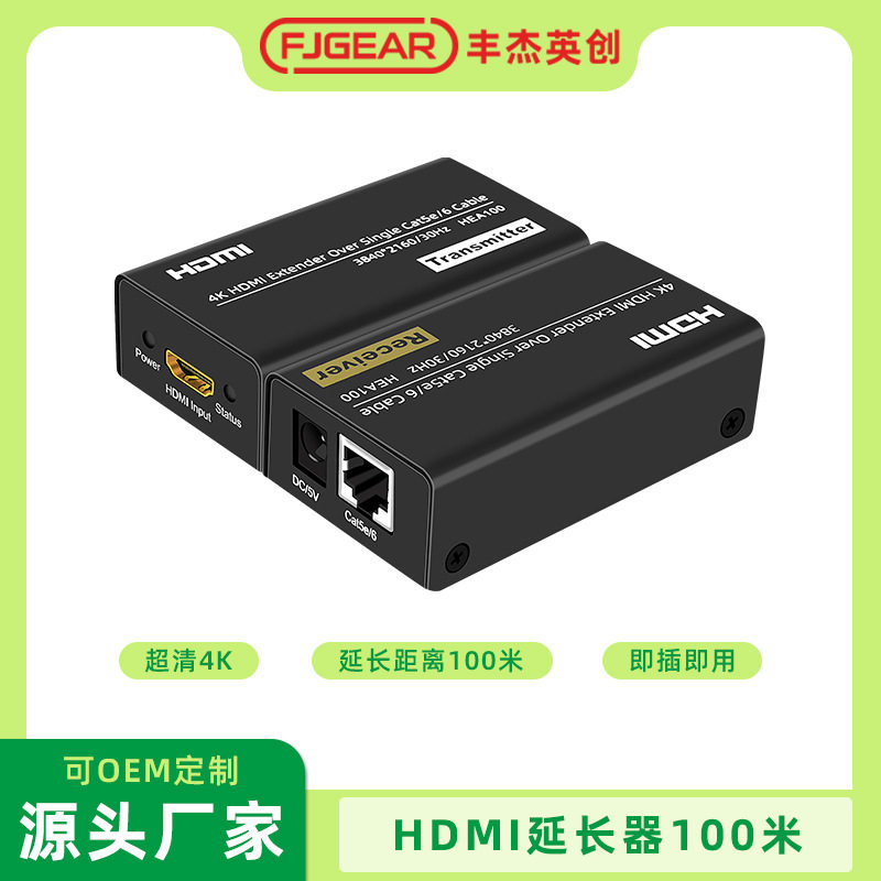 FJGEAR丰杰英创HDMI延长器100M发射接收端高清远距离延长器100米