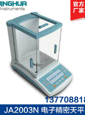 上海菁海 JA2003N/JA3003N 电子精密天平千分之一0.001g