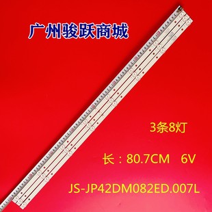 42D04 灯条R72 00813 010背光灯8灯6V3条 JP42DM082ED.007L
