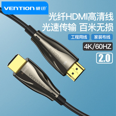 威迅ALA系列光纤HDMI公对公高清线锌合金款黑色