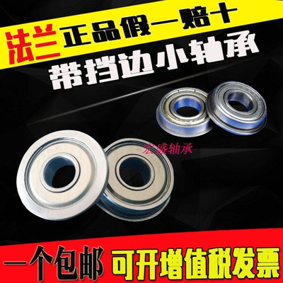 微型法兰带挡边轴承F693 F694 F695 F696 F697 F698 F699 F6900ZZ