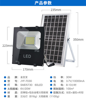 金亚发太阳能灯新农村家用户外照明30w室内路灯防水超亮庭院灯