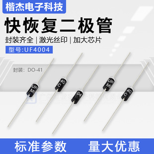 MIC快恢复二极管UF4004 超快速DO-41封装 直插1A400V 散装/编带