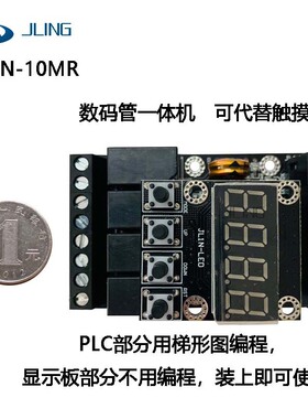厂家直销 JL1N-10MRY 延时继电器 国产plc工控板 数码管一体机
