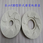 家用乐山6JM130型老式 磨浆机砂轮豆浆机磨盘豆腐机白刚玉磨石