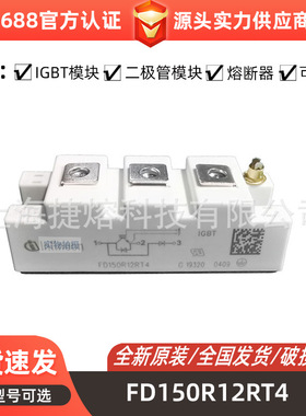 FD150R12RT4 FD200R12KE3 FD200R12KS4 功率IGBT模块 晶闸管 现货
