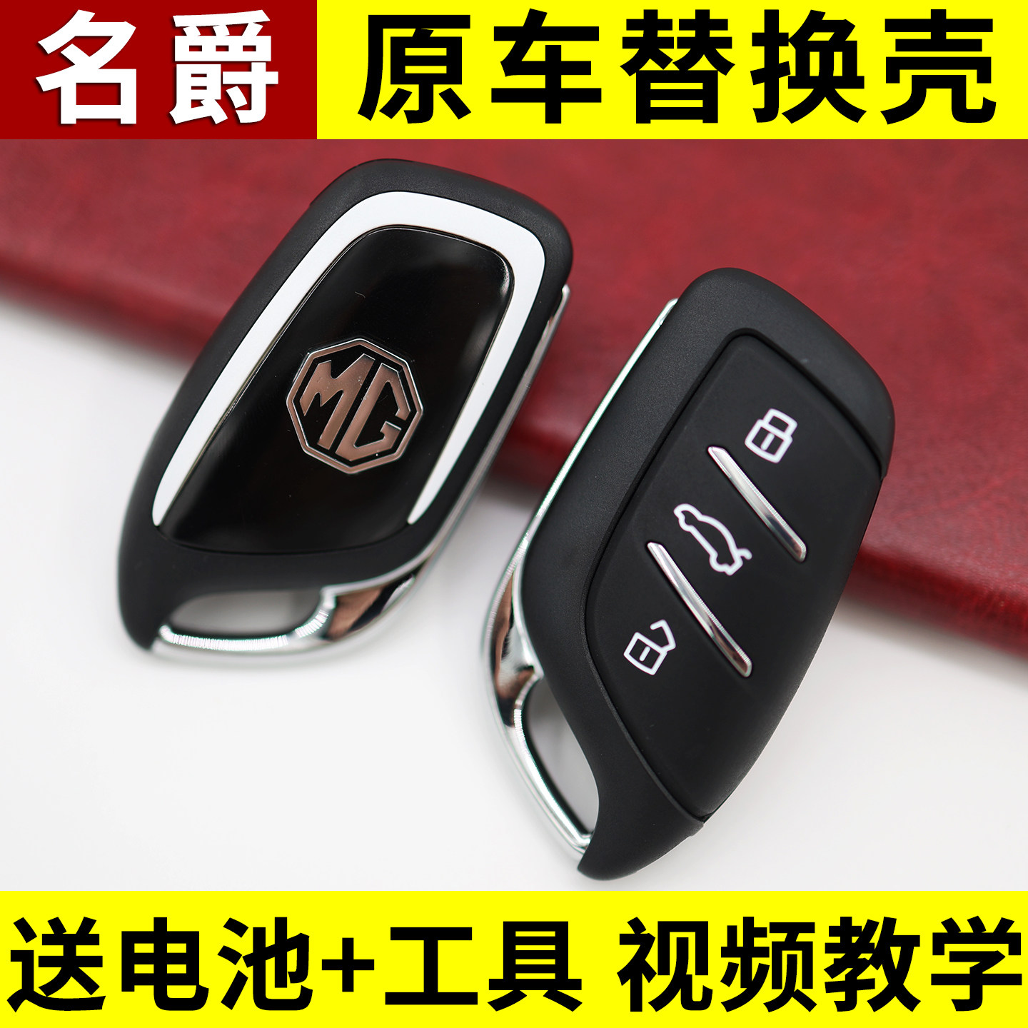 适用新款名爵HS ZS MG5 MG6智能卡外壳 汽车遥控名爵钥匙替换外壳