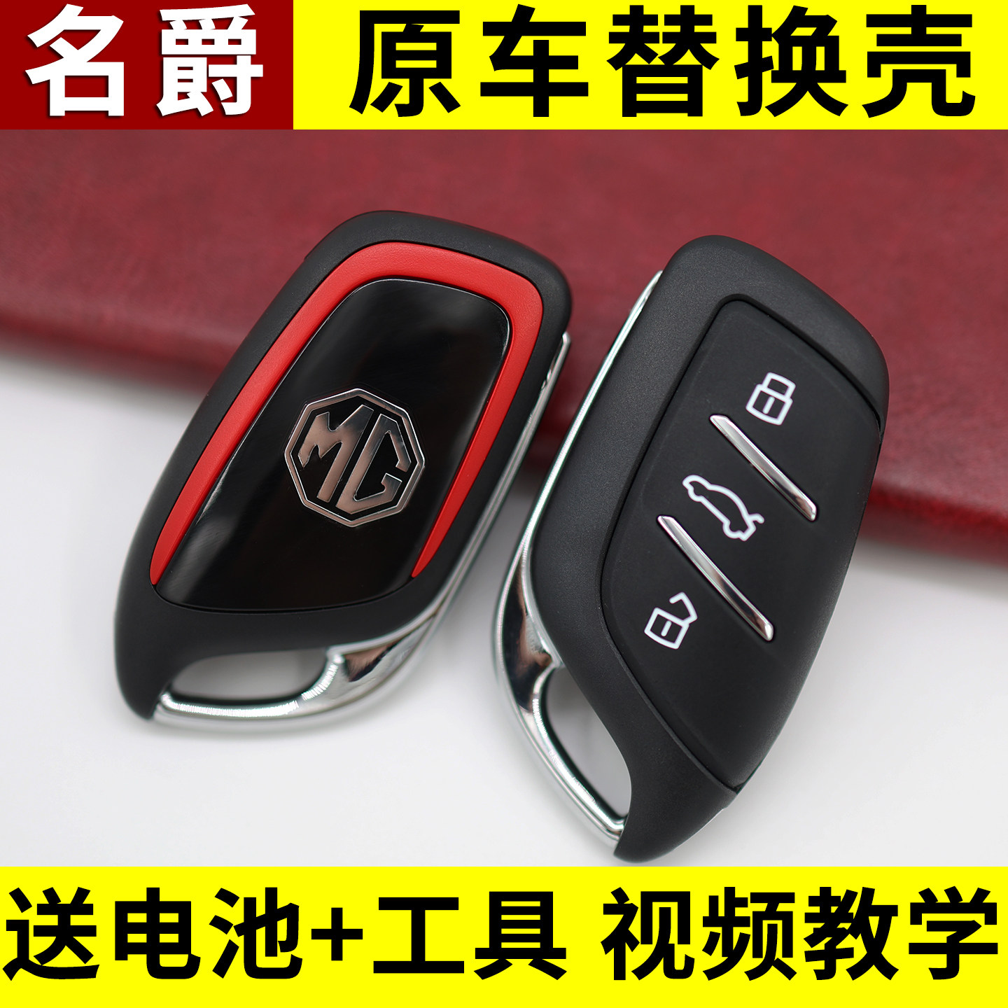 适用新款名爵HS ZS MG5 MG6智能卡外壳 汽车遥控名爵钥匙替换外壳