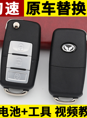 北汽幻速S2幻速S3汽车折叠遥控器钥匙外壳 幻速H2E原装钥匙替换壳