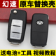 北汽幻速S2幻速S3汽车折叠遥控器钥匙外壳 幻速H2E原装 钥匙替换壳