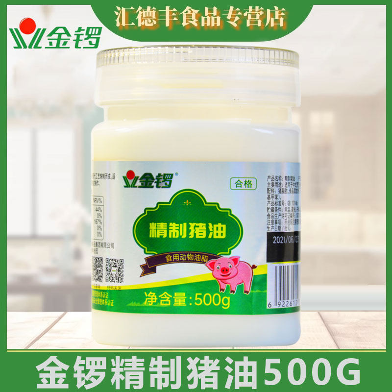 金锣精制猪油500G食用起酥油