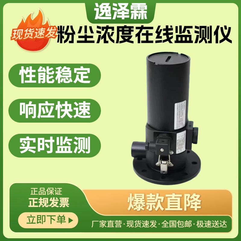 替代雪迪龙model-2030安荣信粉尘仪LSS2004烟尘颗粒物在线监测仪