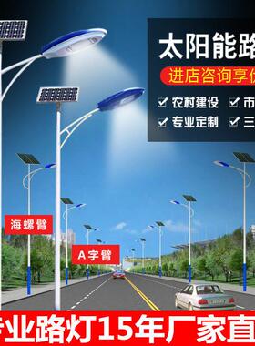 太阳能路灯新星LED一体化6米8米新农村高亮户外照明感应路灯