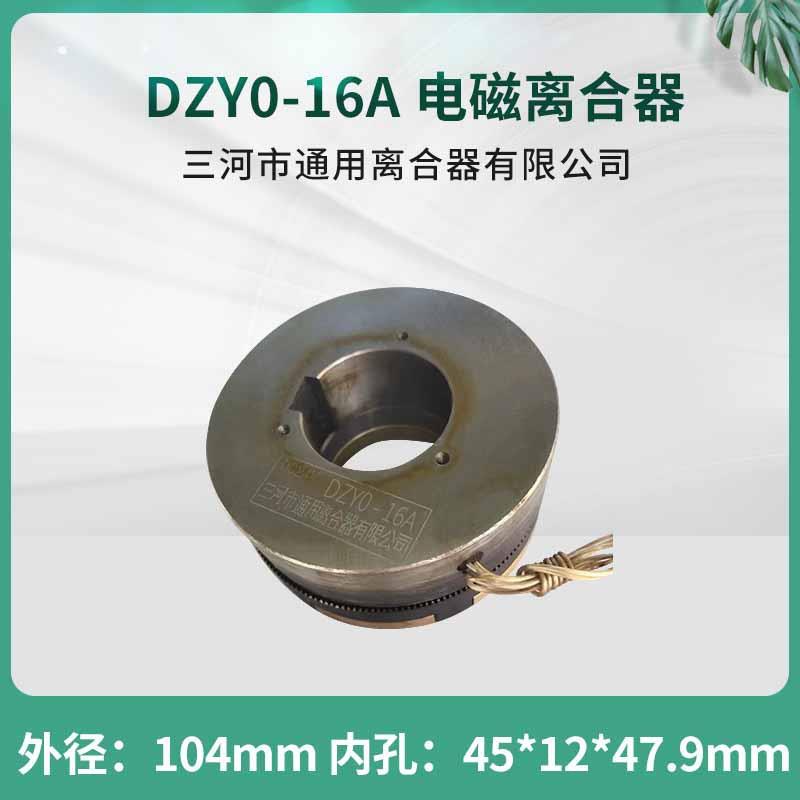 牙嵌式电磁离合器DZY0-16A双出线DC24V天津机床三河离合器