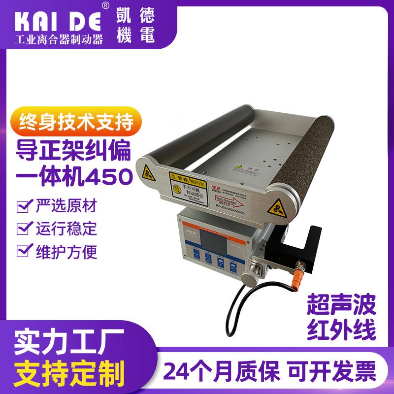 凯德机电超声波导正架纠偏机对边机红外线纠偏器宽幅450