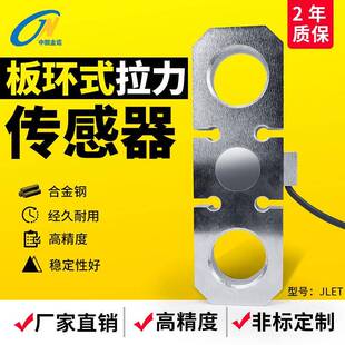 金诺板环式拉力传感器JLET称重吊装式电子秤码头矿山计量感应器
