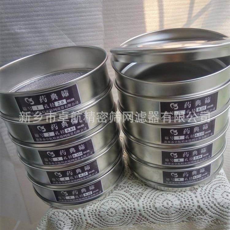 药典筛中药筛如何选购2000~75um孔径尺寸购9只筛送1副底盖