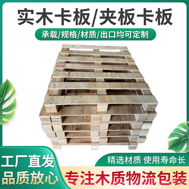 厂家实木卡板卡板川字型高承重免熏蒸胶合板物流叉车木托盘