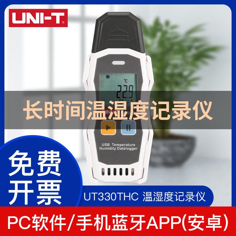优利德UT330THC温湿度记录仪精度电子数显自动温度计可导出