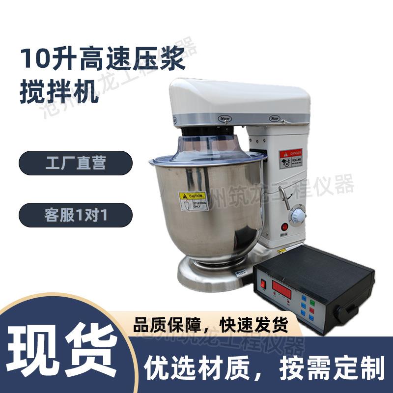 10升高速压浆搅拌机电脑数控高速压浆剂搅拌机不锈钢加厚桶数控