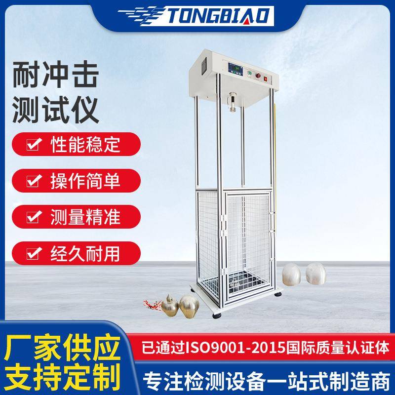 安全帽耐冲击试验机摩托车头盔耐砸抗冲击性测试机耐冲击试验仪
