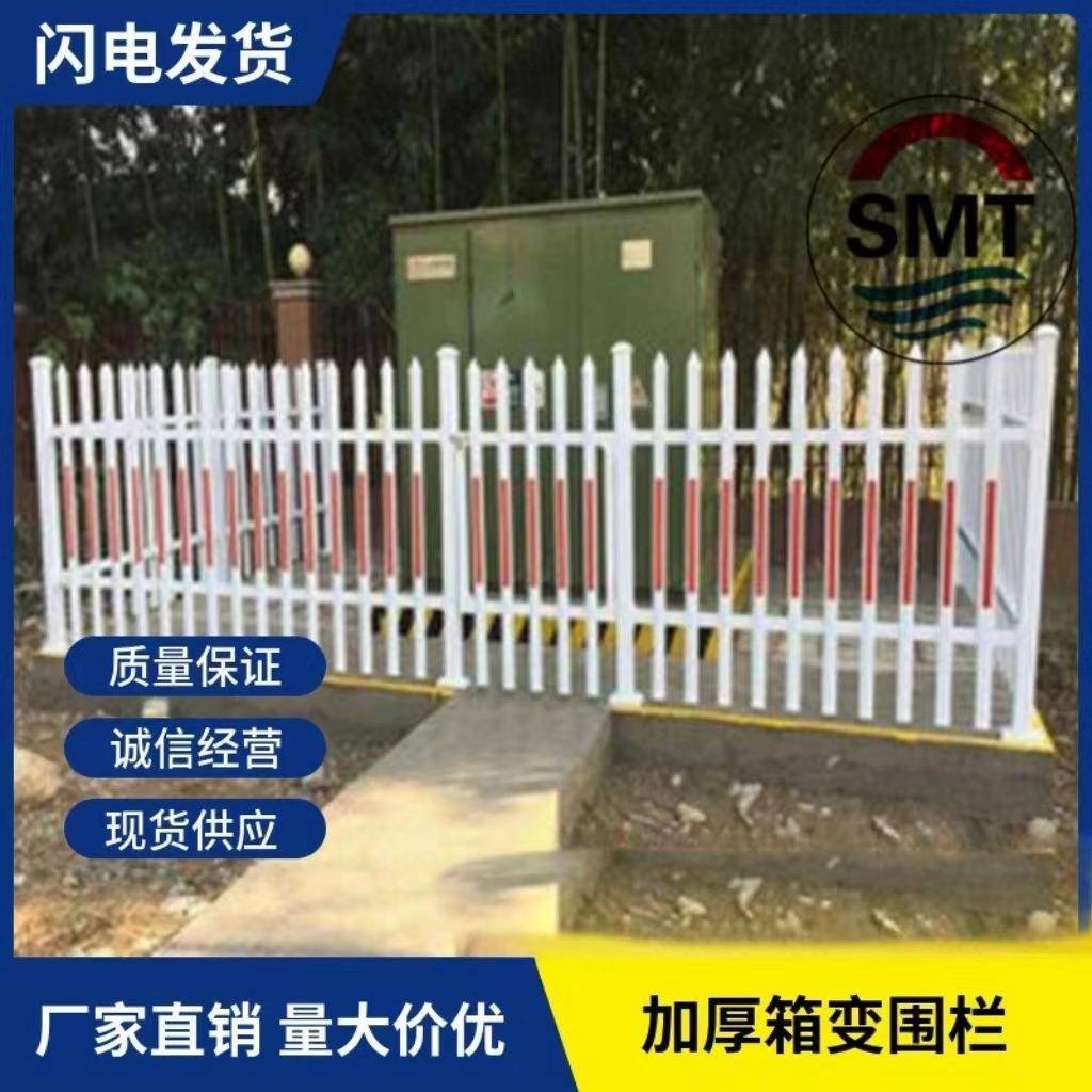 变压器围栏塑钢箱变小区pvc围挡幼儿园隔离pvc电力绝缘护栏防护