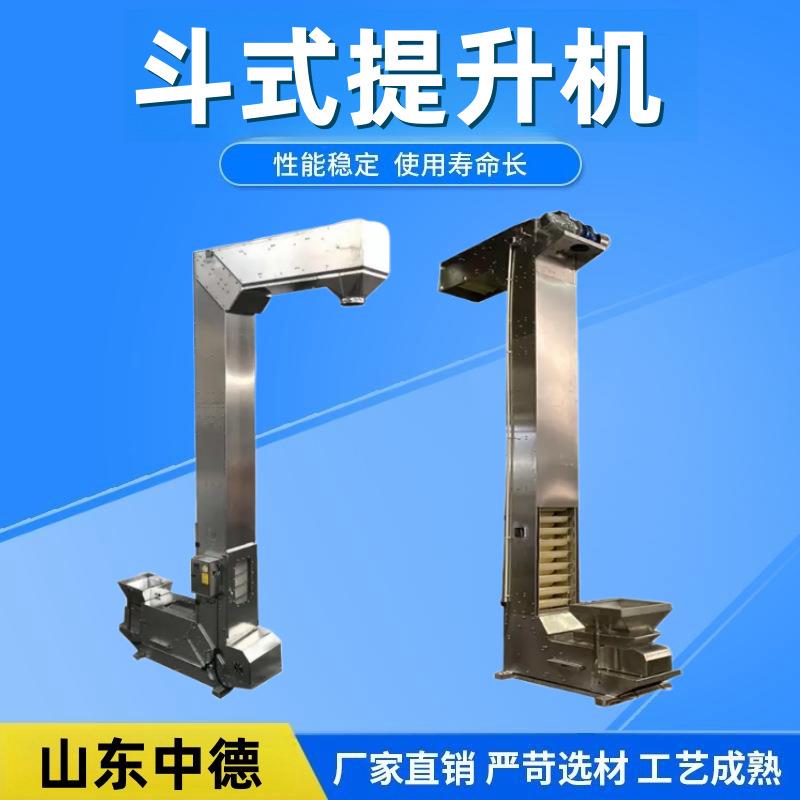Z型斗式提升机玉米粮食垂直上料机不锈钢爬坡料斗板链提升z输送机