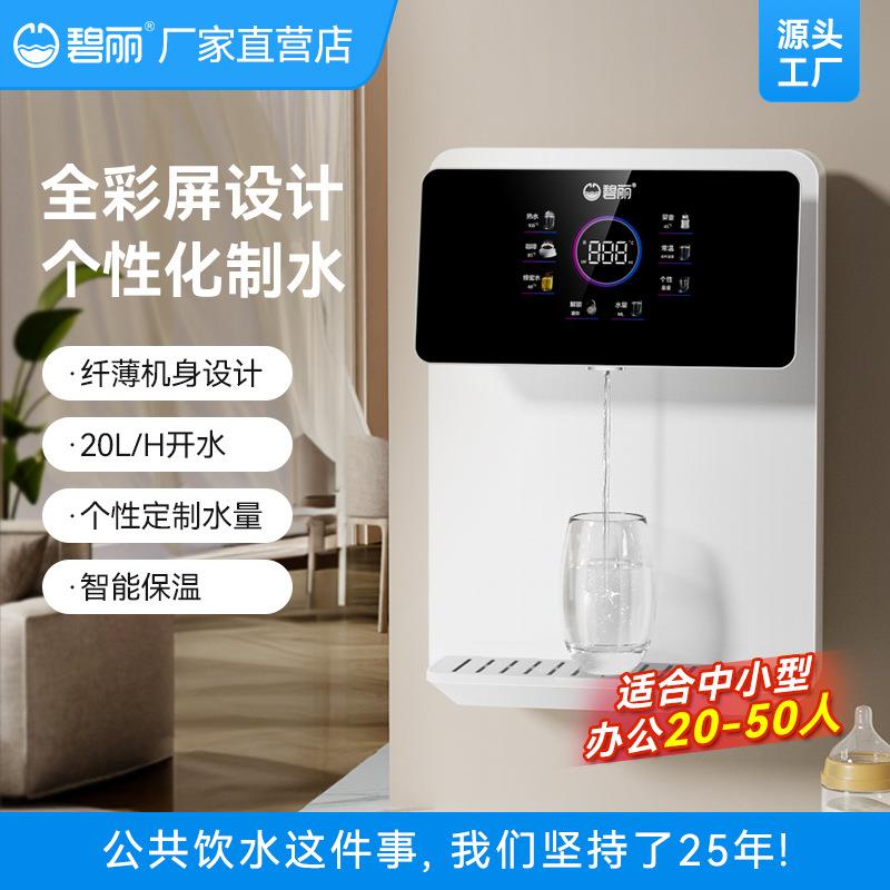 商用管线机家用壁挂式直饮机净水器伴侣即热制冷线管饮水机
