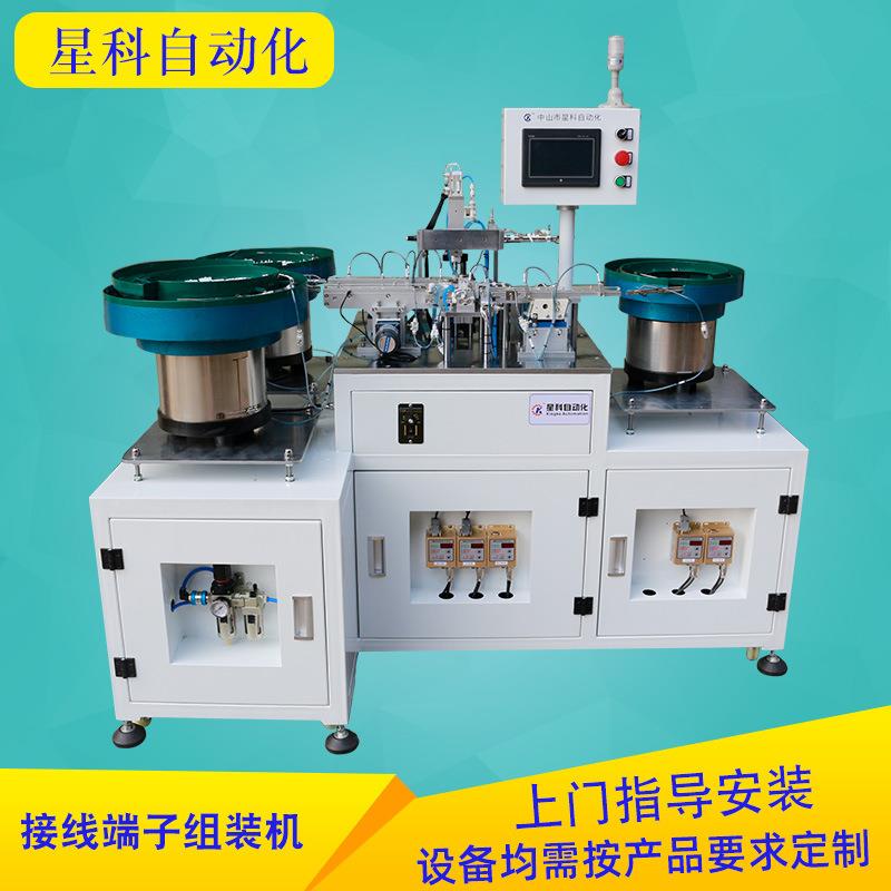 4工位灯饰电子电器接线端子组装机振动盘自动送料自动化设备