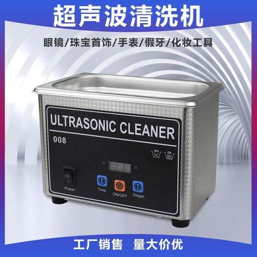 珠宝首饰家用眼镜超声波清洗机小型墨盒假牙清洁器牙套清洗仪手表