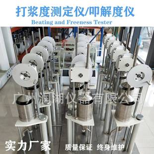 现货供应叩解度测定仪 浆料打浆度检测仪 打浆度测试仪 扣解度仪