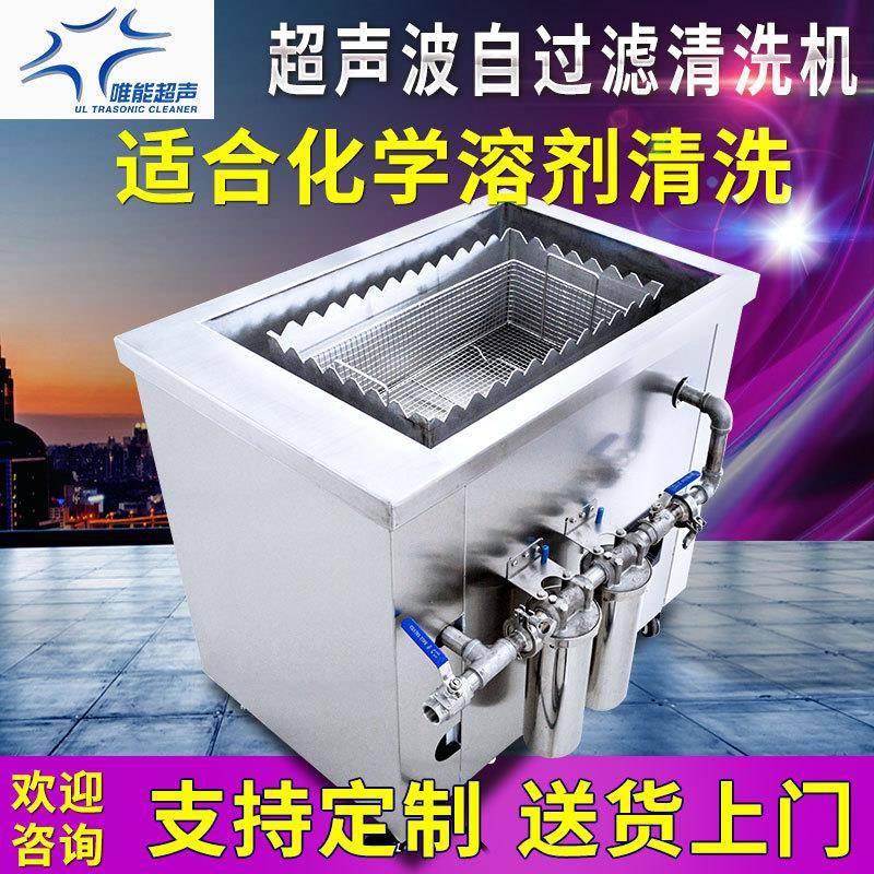 厂家超声波清洗机工业精密五金零配件喷丝板模具汽车发动机设备
