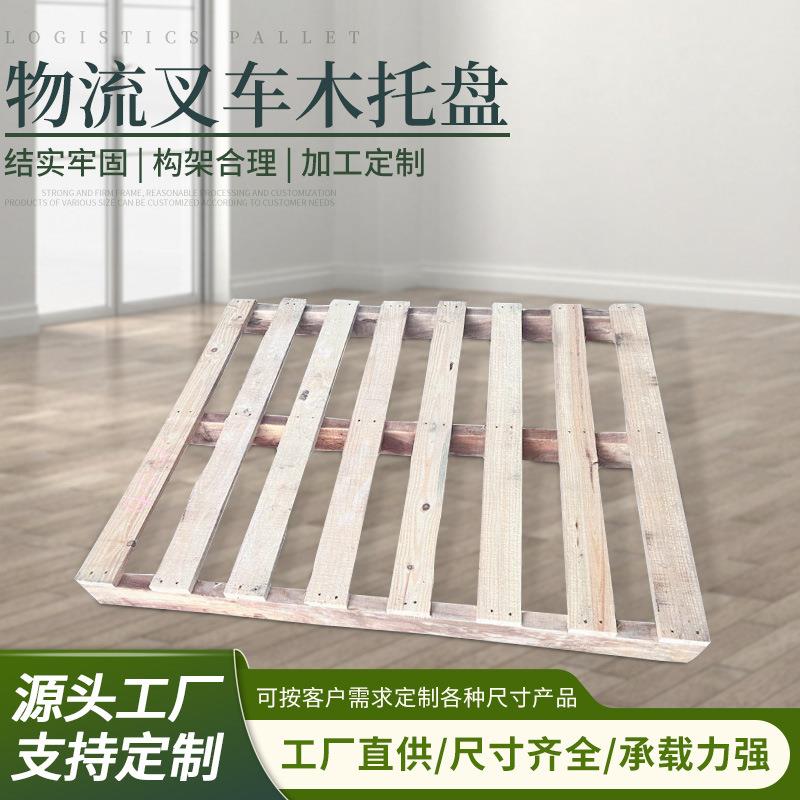 广州工厂实木工业木托盘仓库物流叉车木托板货物川字木托盘