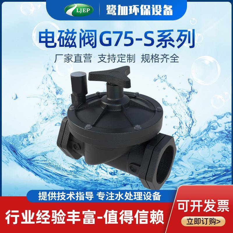 电磁阀G75-S系列农业灌溉园林大棚电磁阀