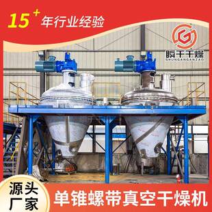 ZKG-200升实验室单锥真空于燥机六氟磷酸锂干燥设备2205材质