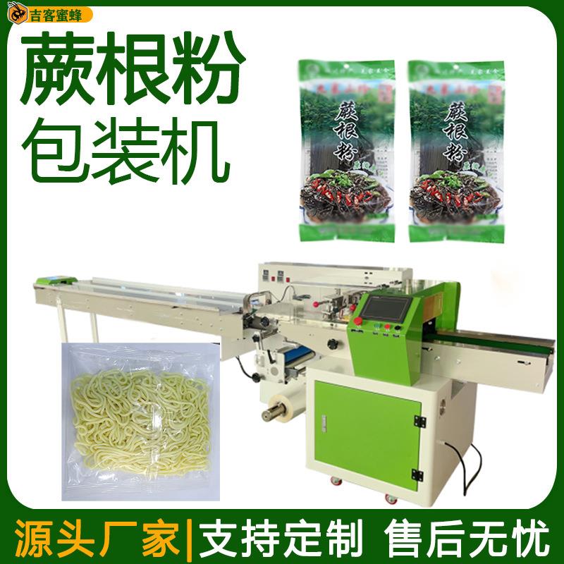 全自动凉面包装机背封袋红薯粉分装机多功能蕨根粉枕式包装机械
