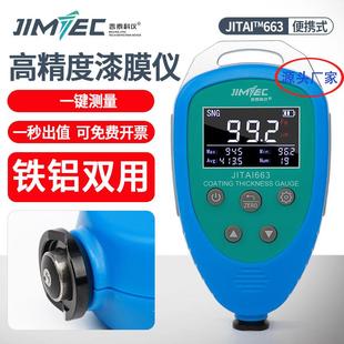 JITAI663膜厚仪漆膜仪涂层测厚仪汽车漆面油漆厚度测厚仪