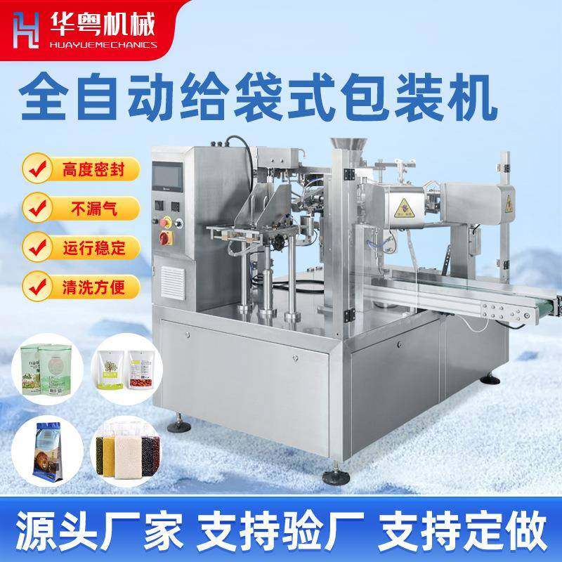 全自动给袋式包装机水平给袋机高速包装性能稳定自动化包装机,五金/工具,其他机械五金,淘宝优惠券,粉丝福利购,淘宝优惠卷