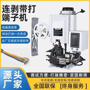 定制连剥带打端子机半自动剥皮打端子机多芯线剥线打端一体机