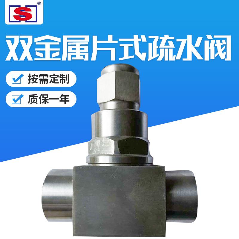 螺纹连接DN6/25双金属片式疏水阀多规格可调单向双金属片疏水阀