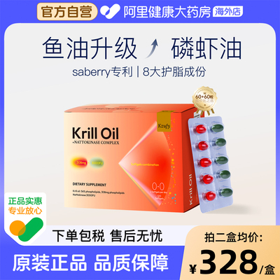 帕尔默磷虾油56%海洋磷脂omega3深海鱼油南极磷虾油美国原装进口