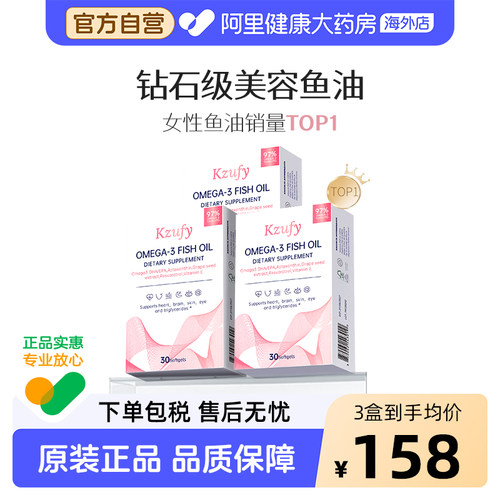 3盒装纽益宝小粉钻鱼油97%高浓度omega3成人女生美容美白深海鱼油