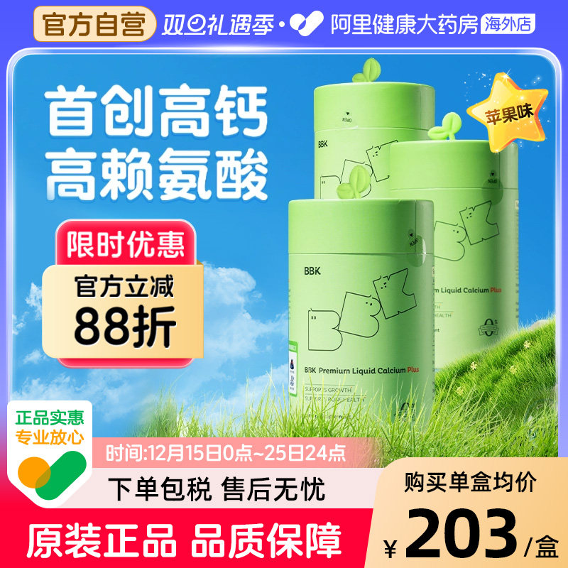 【3盒】BBK液体钙儿童补钙镁锌补充剂铁剂婴幼儿专用赖氨酸生长素