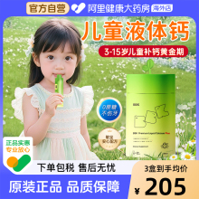 BBK液体钙儿童补钙镁锌补充剂铁剂婴幼儿专用赖氨酸生长素青少年