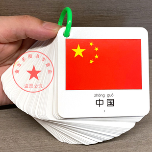 国旗卡车标卡幼儿宝宝早教世界各国国旗认知卡片玩具早教启蒙认知