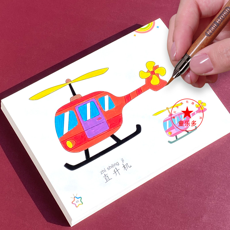 宝宝绘画启蒙涂鸦学画画儿童涂色绘本幼儿园3-6岁水彩马克笔填色