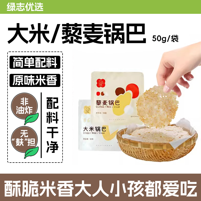 牛油果果大米锅巴无小麦零食